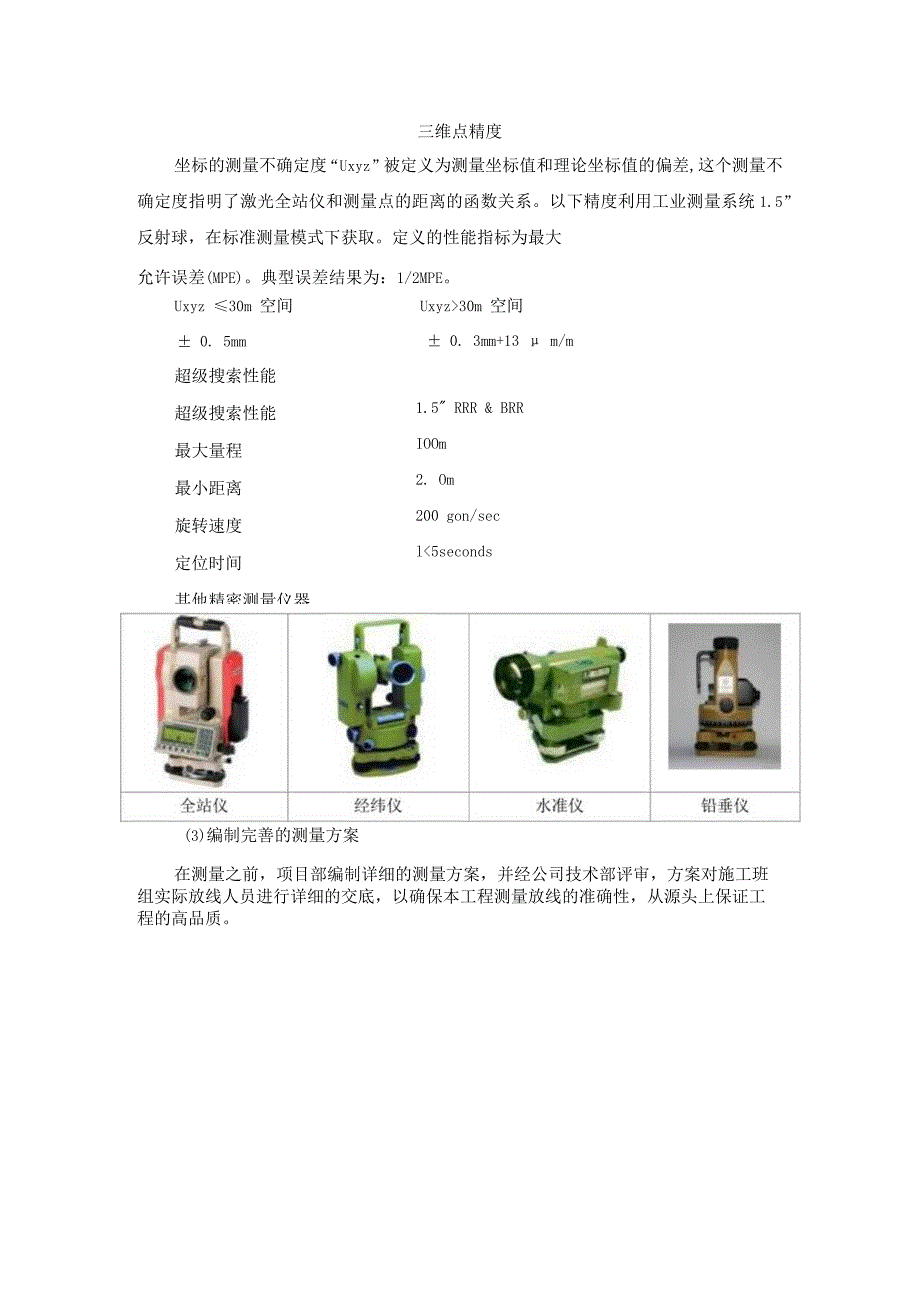 超高层幕墙测量放线施工难点及解决措施.docx_第2页