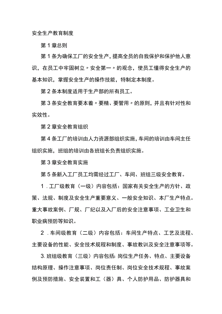 XXX公司安全生产教育制度范文.docx_第1页