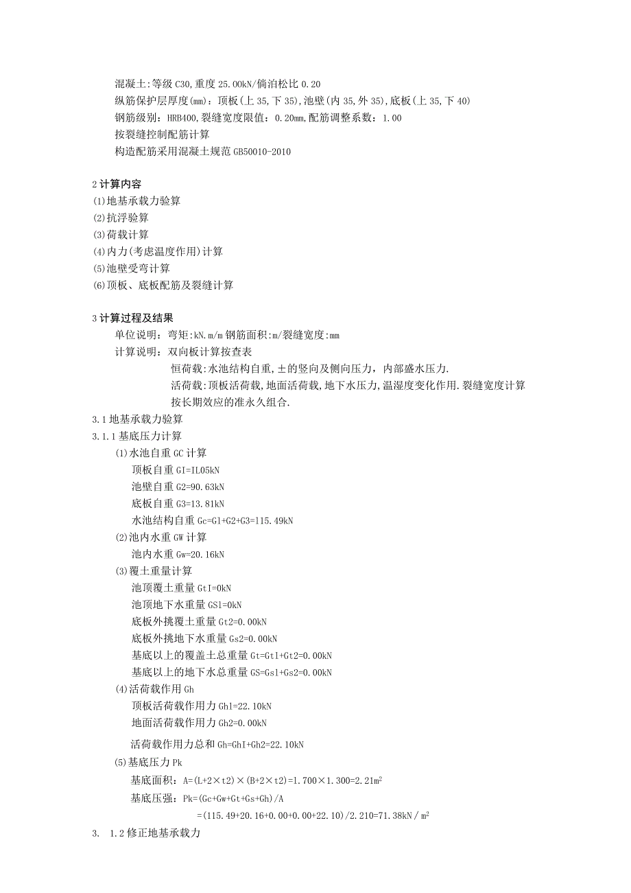 7 污水检查井（D≤4001.1m＜H≤3m）计算书.docx_第2页