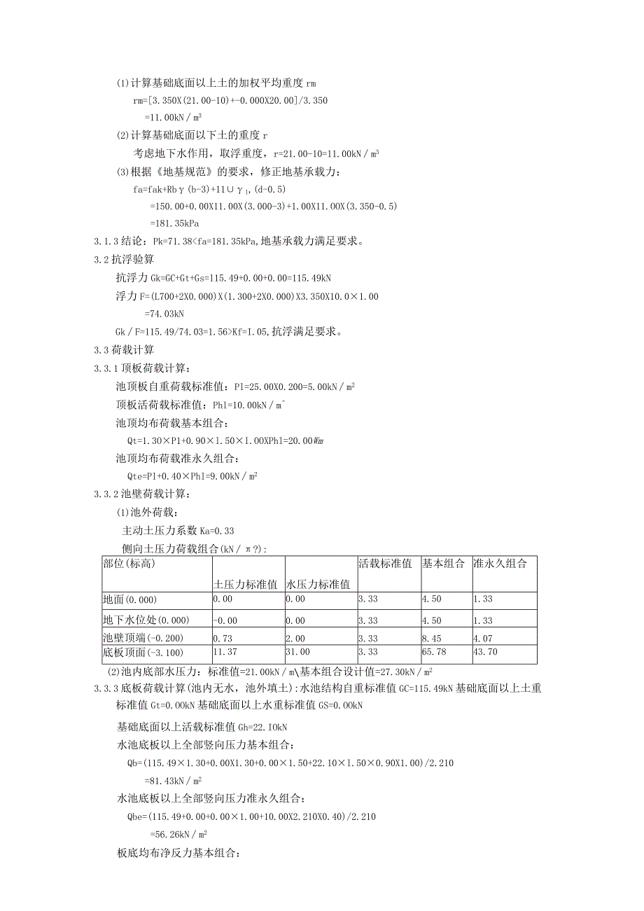 7 污水检查井（D≤4001.1m＜H≤3m）计算书.docx_第3页