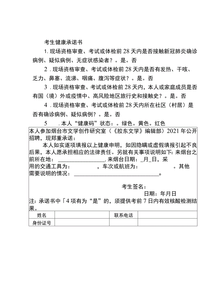 考生健康承诺书.docx_第1页