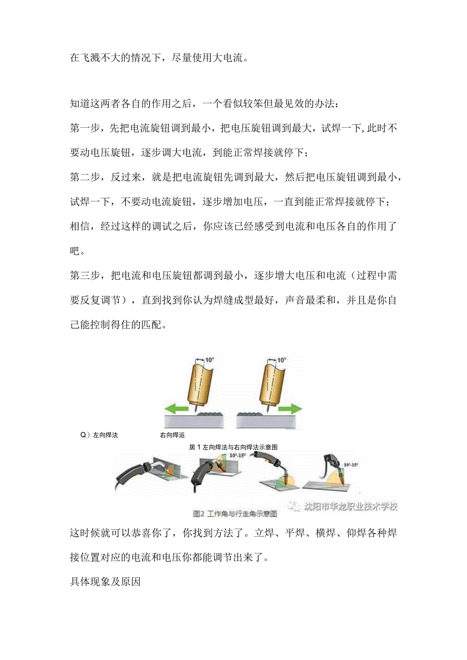 气保焊如何调整合适的电流和电压.docx_第2页