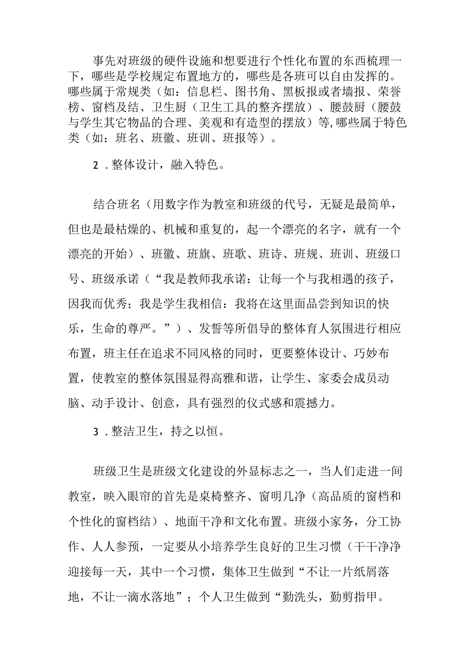 2022年打造有特色的班级文化.docx_第2页