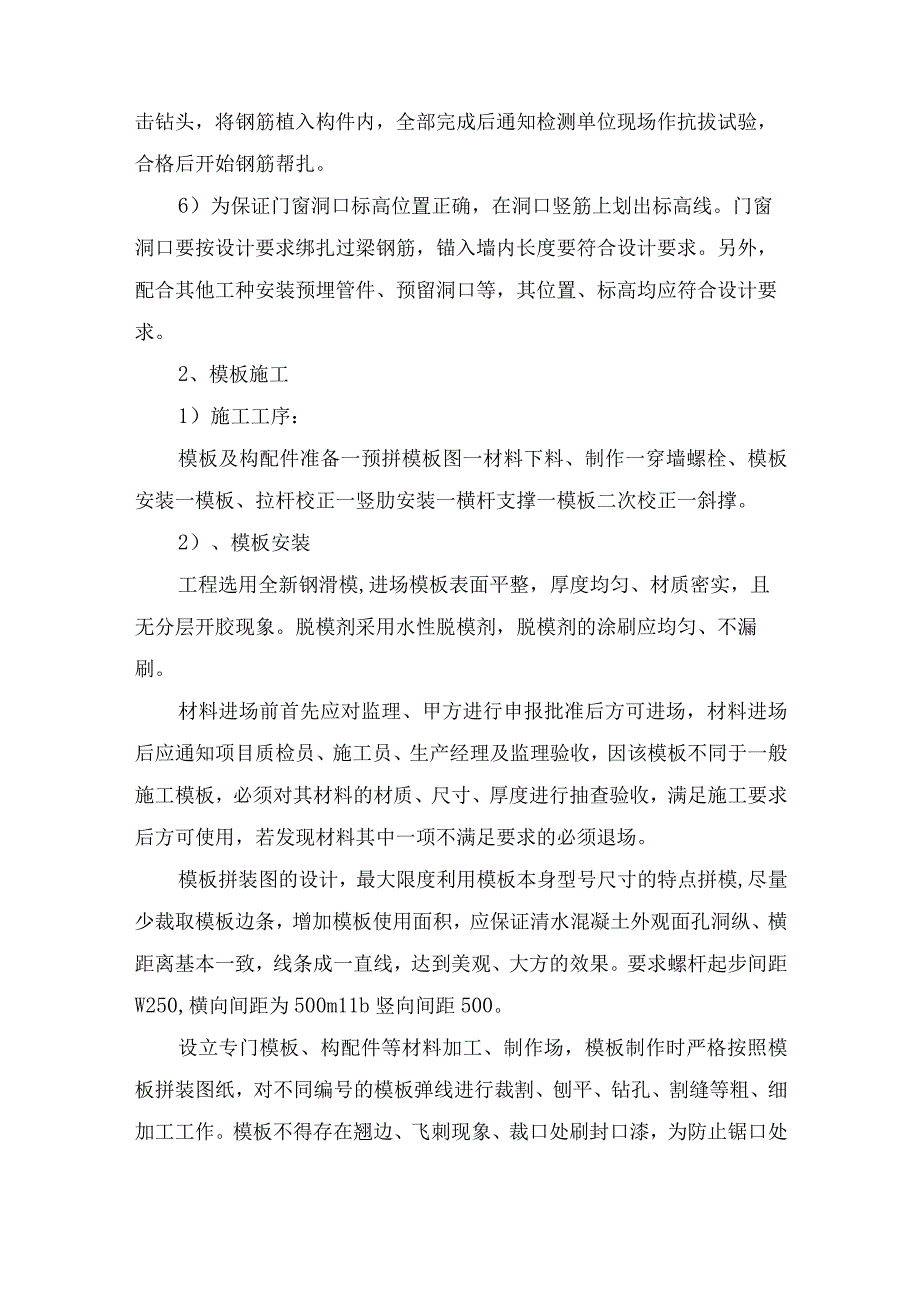 清水外墙施工方案.docx_第2页