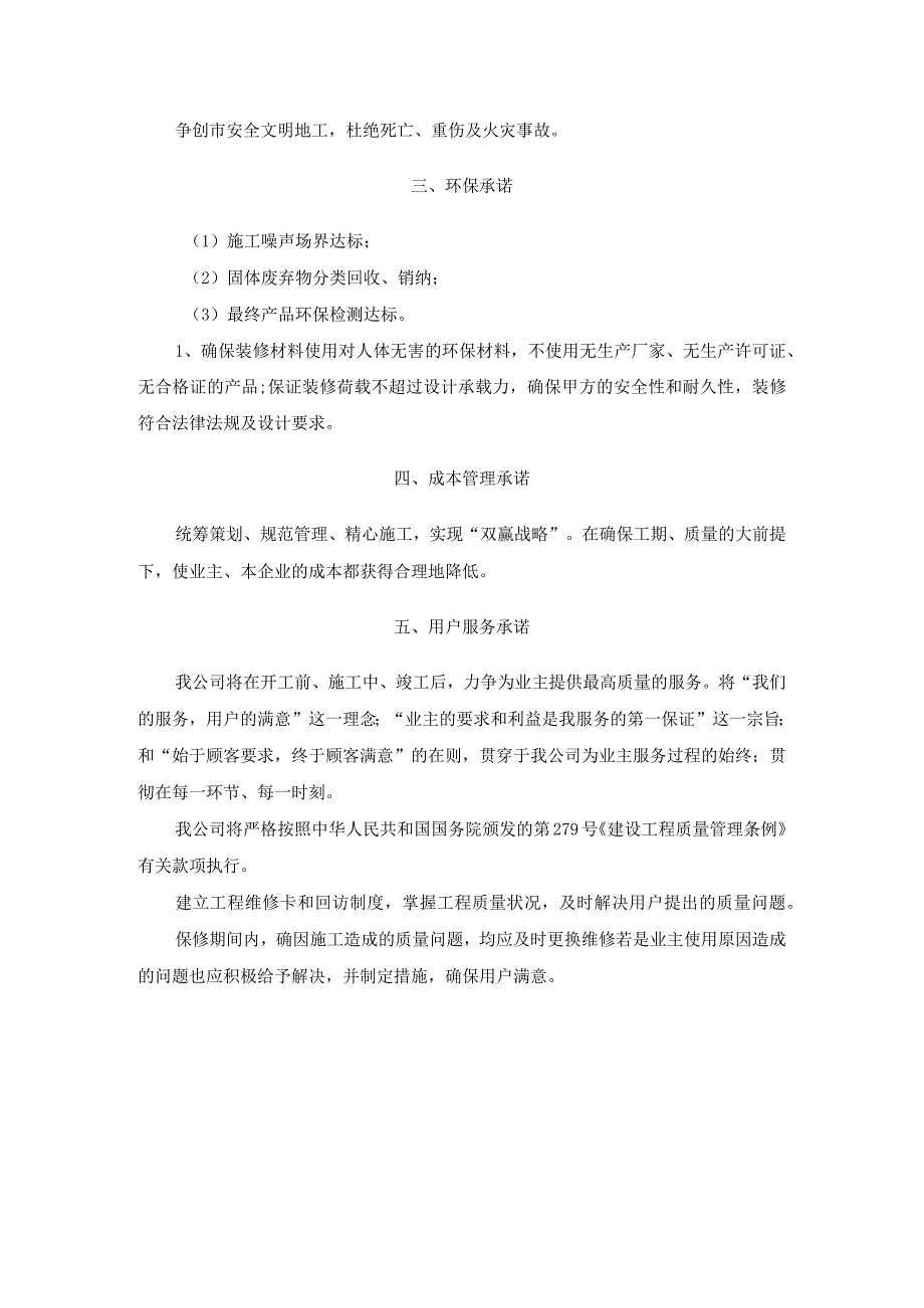 剧院声学装修项目对业主保证承诺.docx_第2页