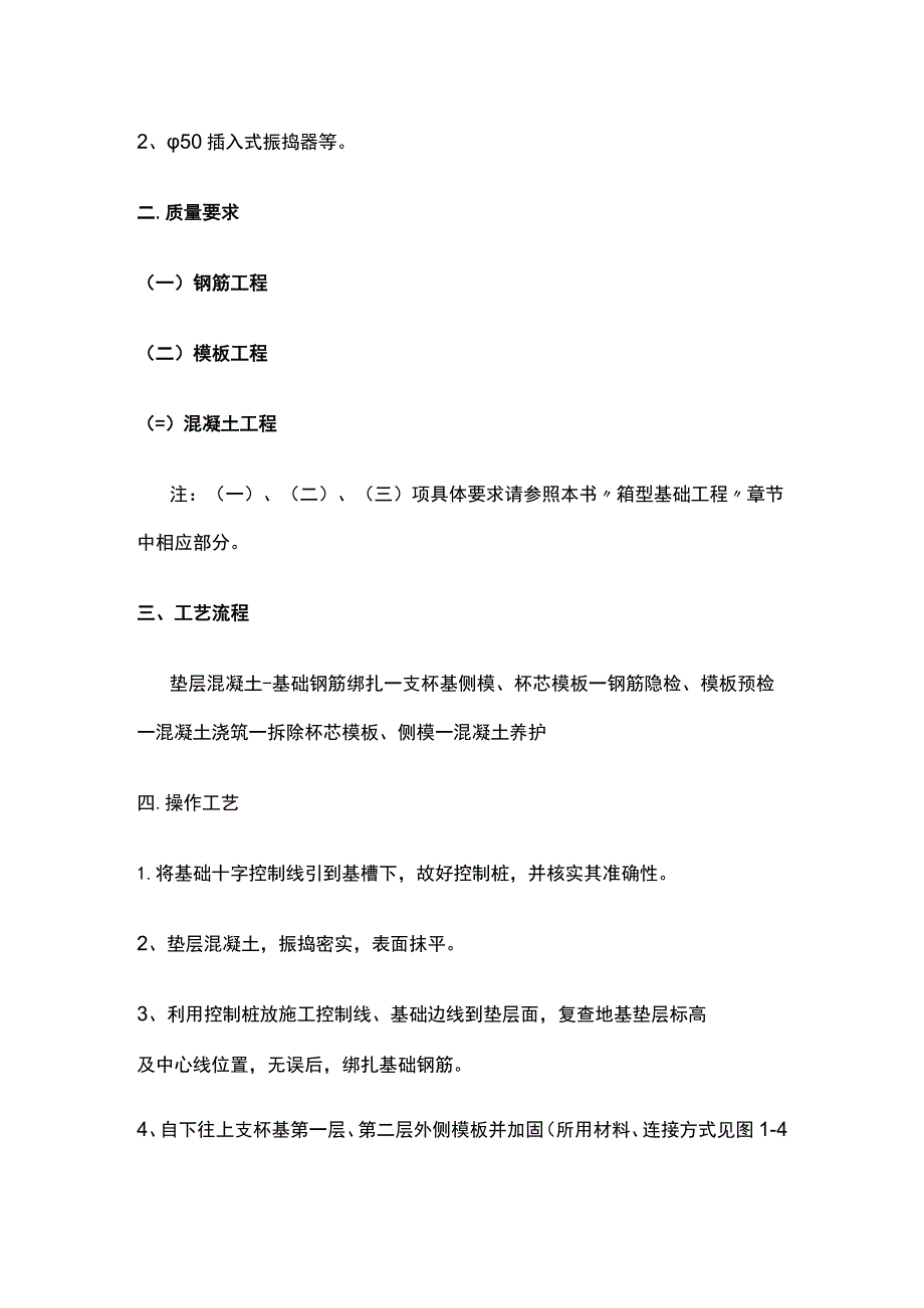 杯型基础工程技术交底全.docx_第2页