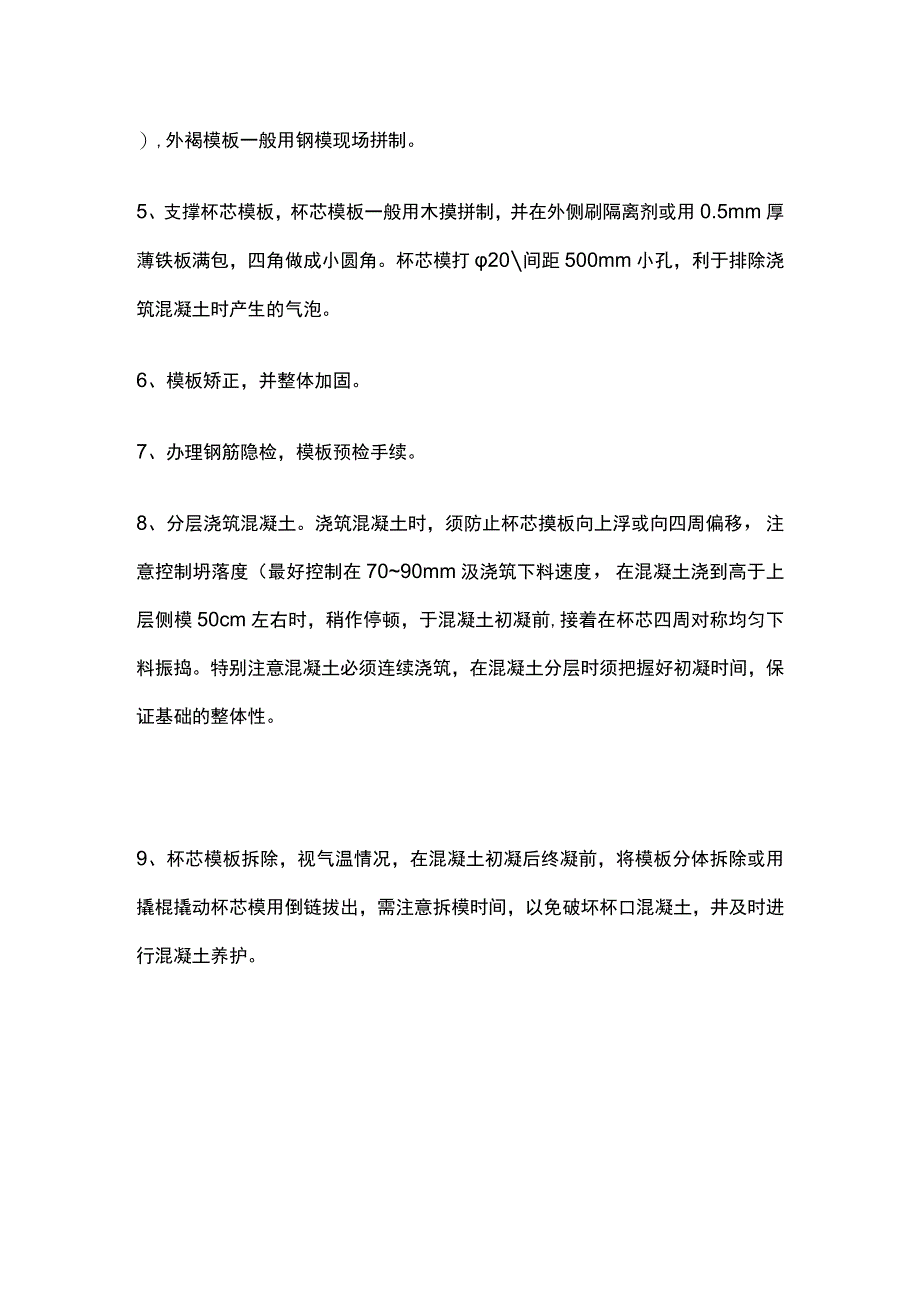 杯型基础工程技术交底全.docx_第3页