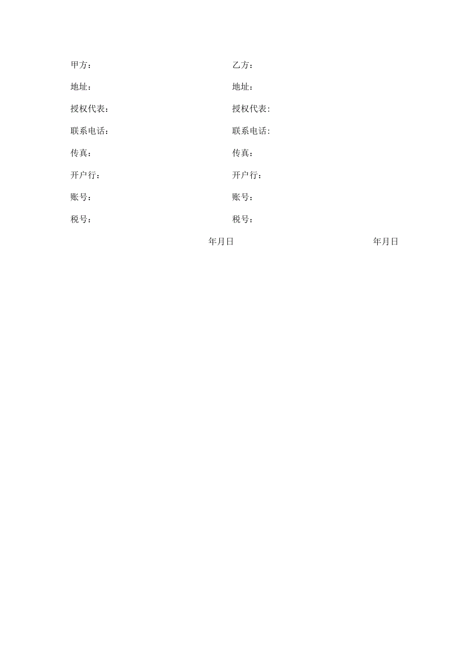 （典型）简易库房搭建合同协议书（范本）.docx_第3页