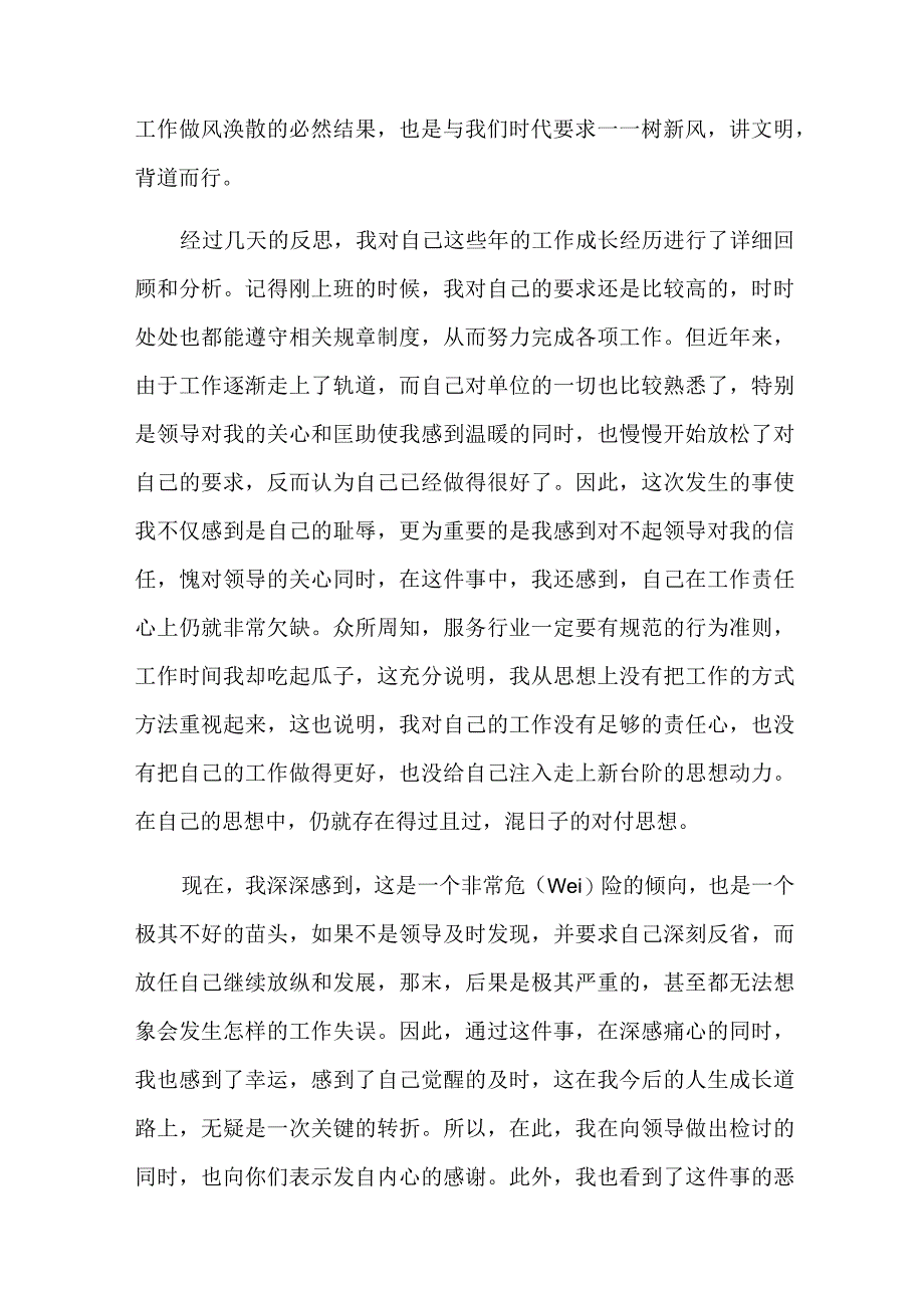 不喝酒的保证书锦集八篇.docx_第3页