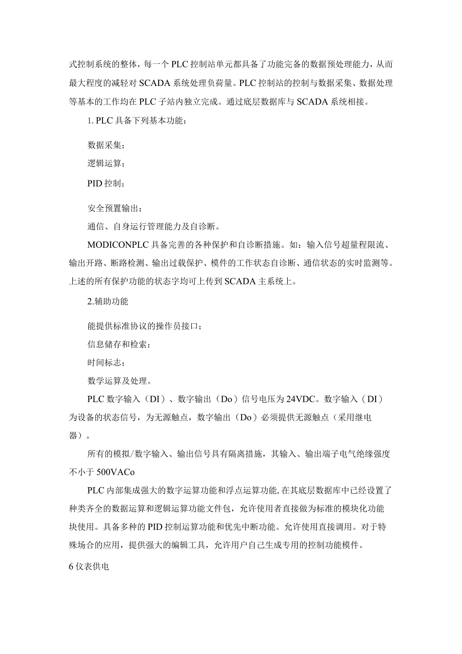 城市10万方污水处理厂自动化控制及仪表设计.docx_第3页