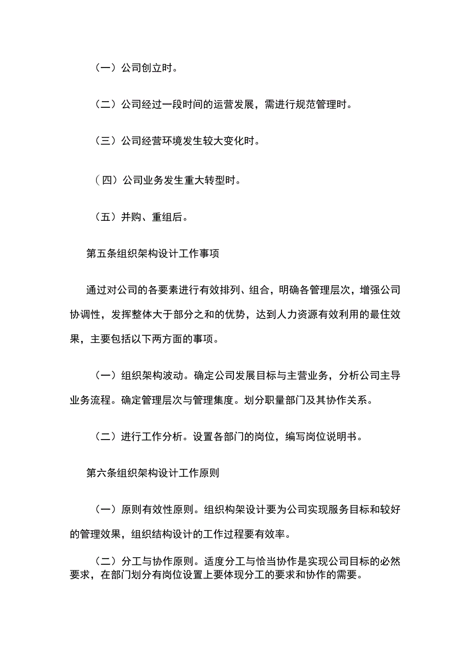 公司组织架构设计规范全.docx_第2页