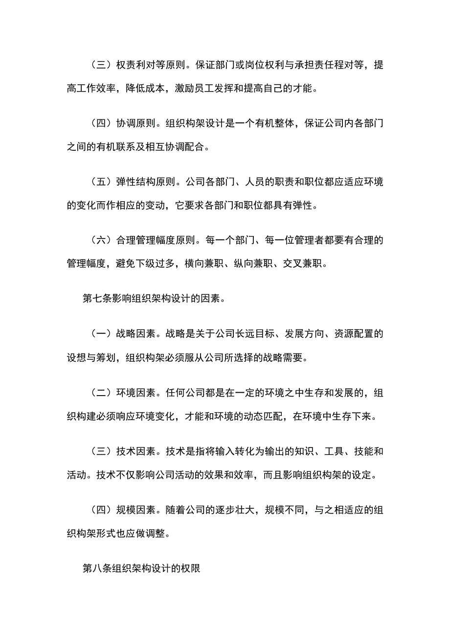 公司组织架构设计规范全.docx_第3页