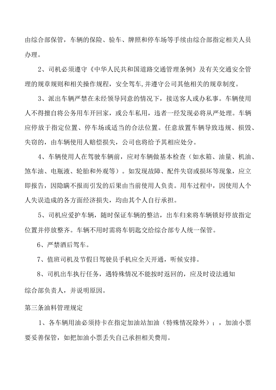 车辆管理制度.docx_第2页