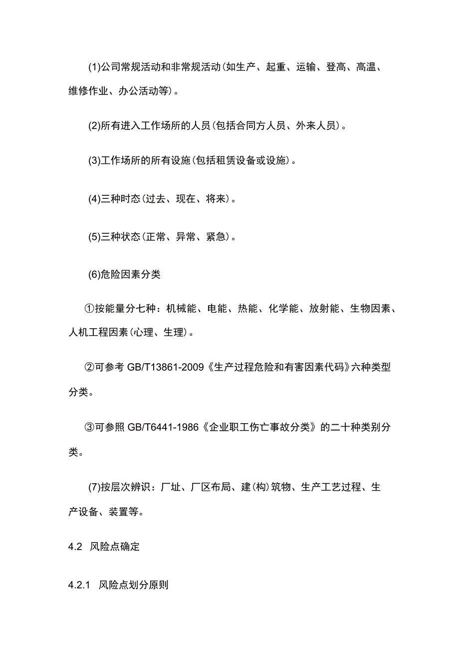 安全风险辨识管理制度全.docx_第2页