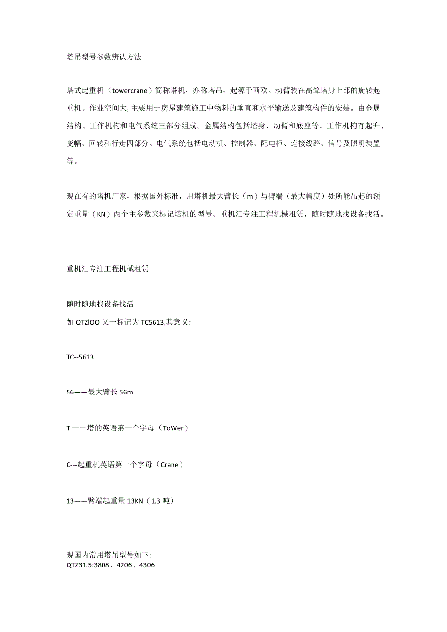 塔吊型号参数辨认方法.docx_第1页