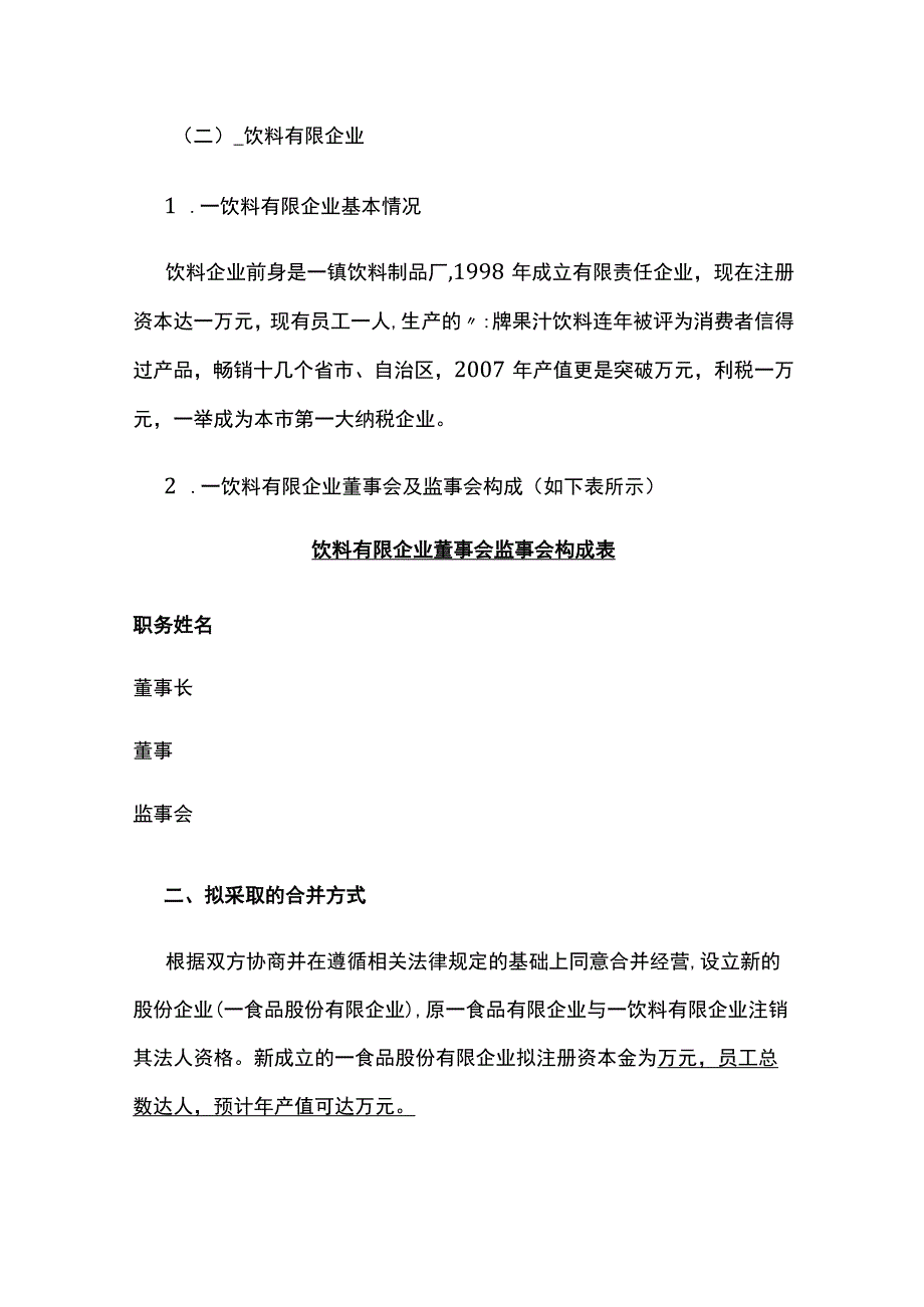 公司合并实施方案全.docx_第2页