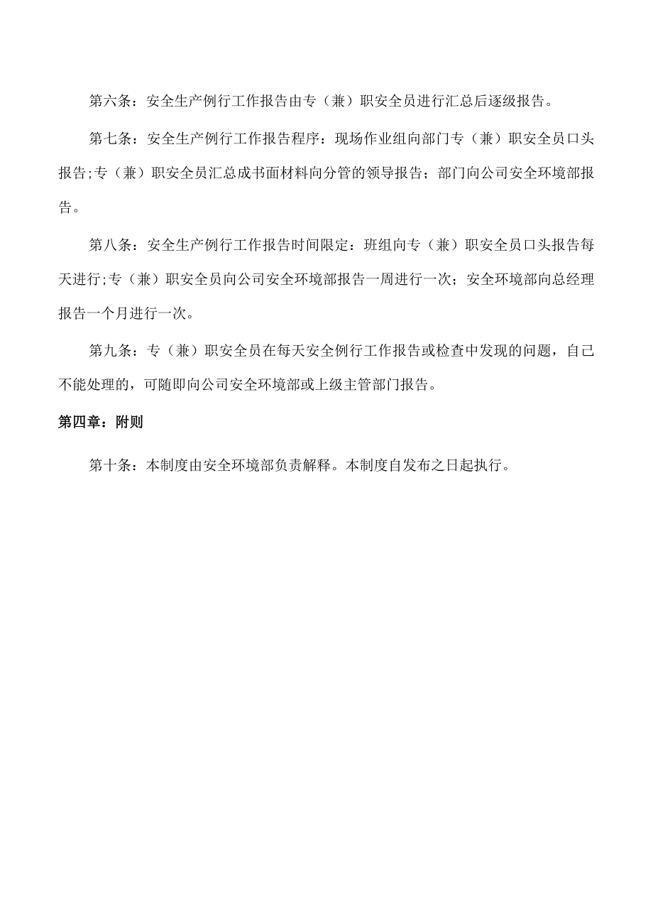 安全生产工作报告制度.docx_第2页