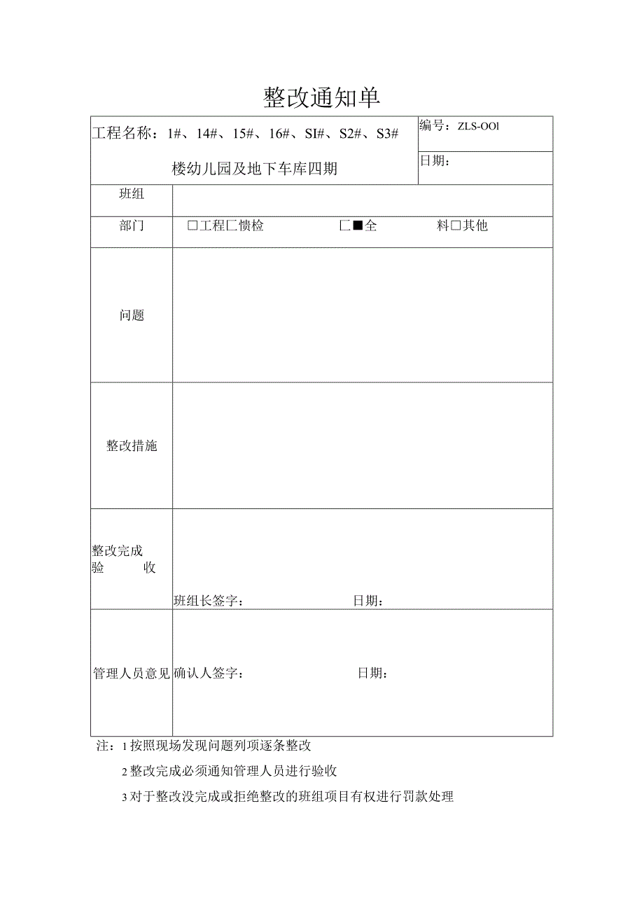 整改通知单.docx_第1页