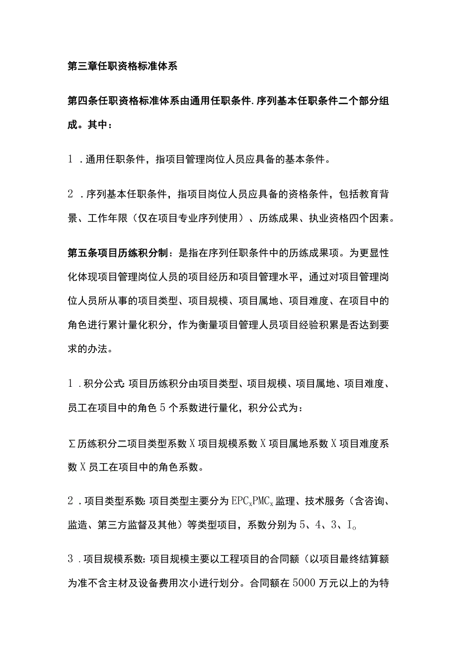 公司项目管理岗位管理办法[全].docx_第2页