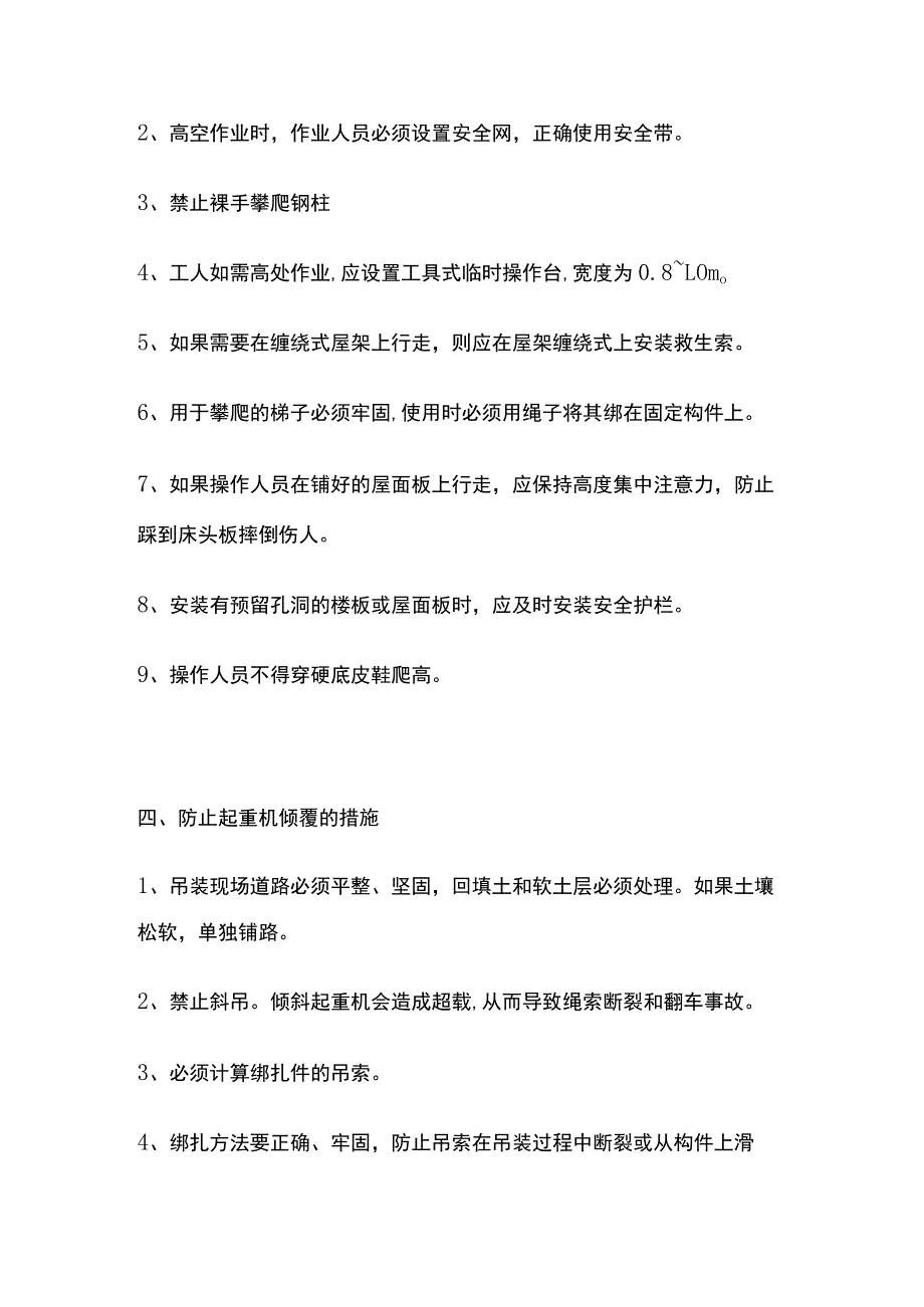 钢结构厂房建设安全措施全.docx_第2页