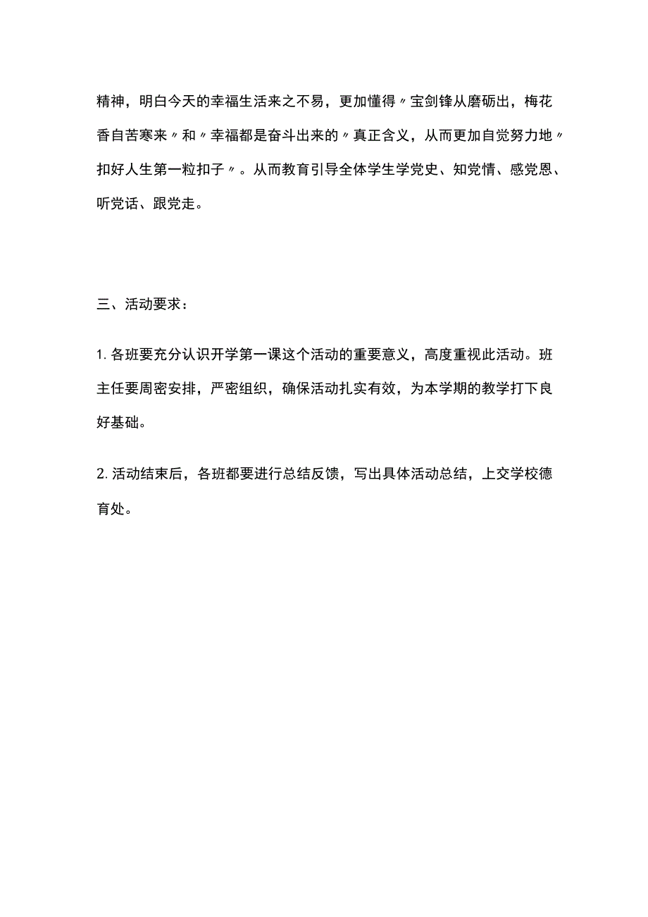 秋季期开学第一课活动方案全.docx_第3页