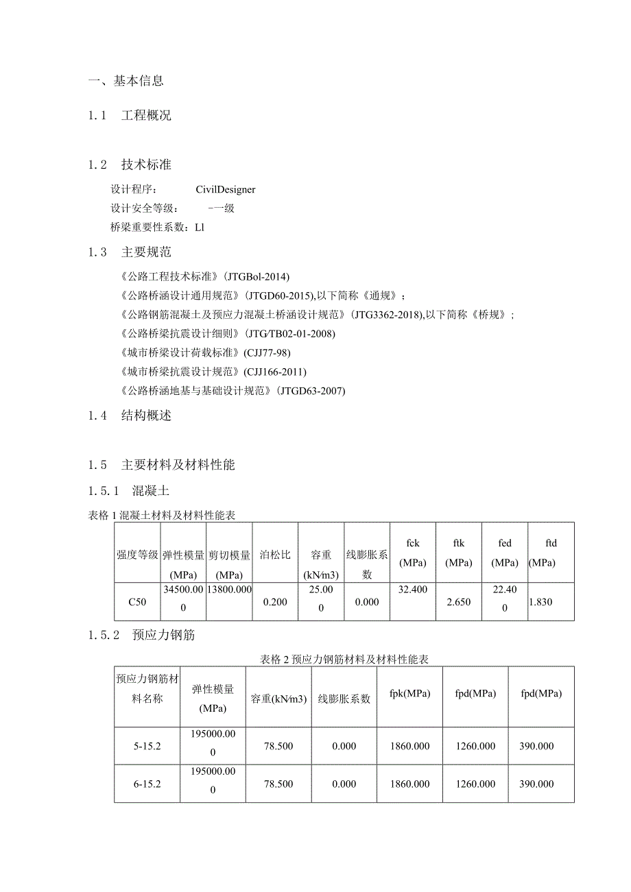 小箱梁计算单梁(30m).docx_第3页