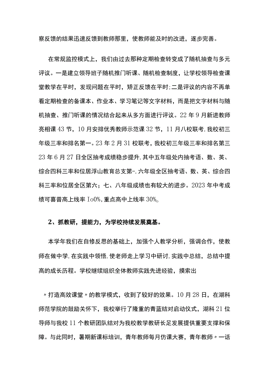 学校2023学年工作总结[全].docx_第3页