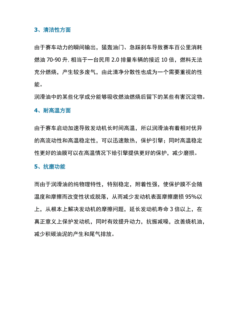 赛车润滑油的特点.docx_第2页