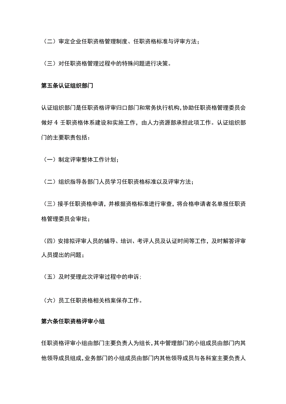 公司任职资格管理办法[全].docx_第2页