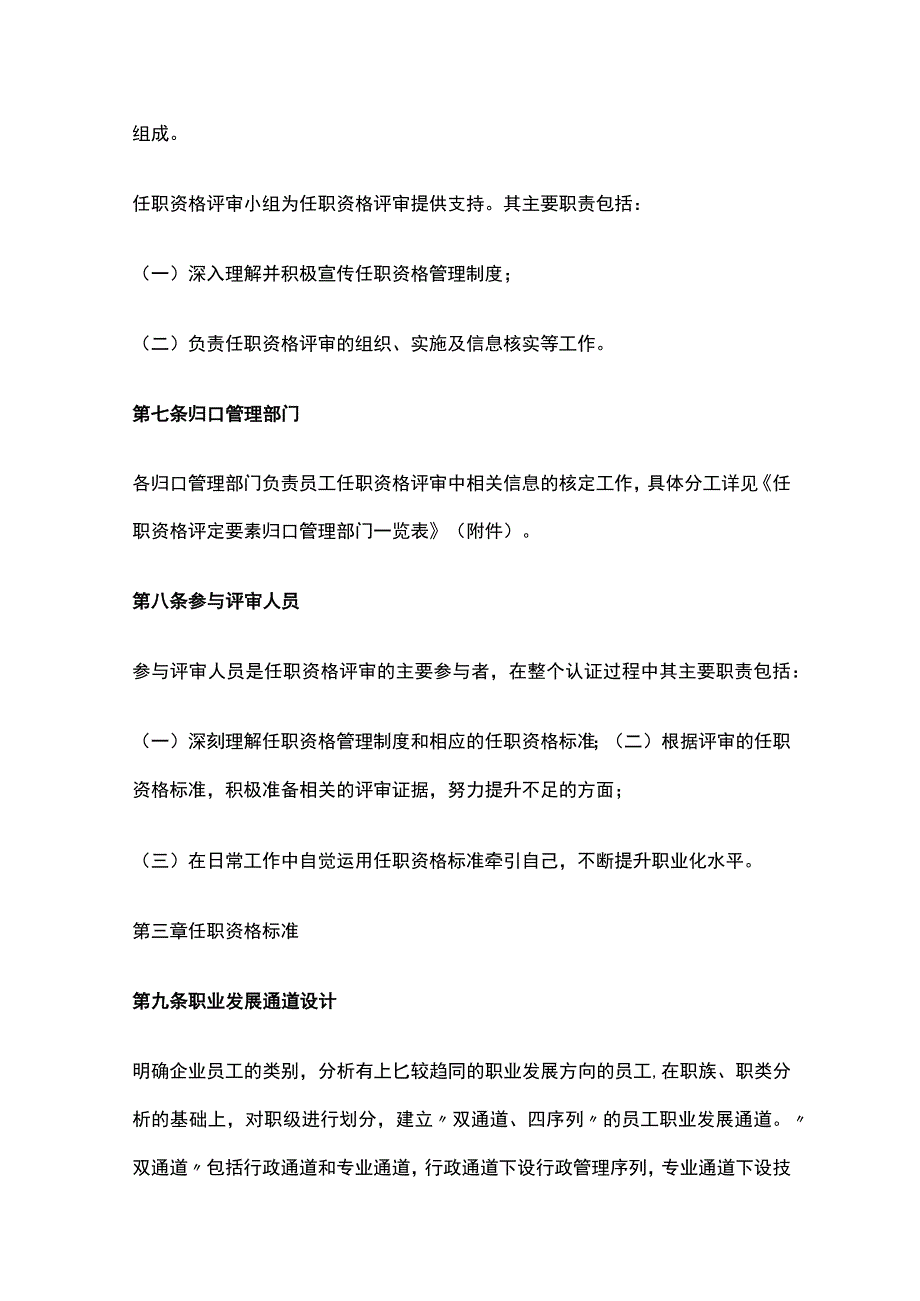 公司任职资格管理办法[全].docx_第3页