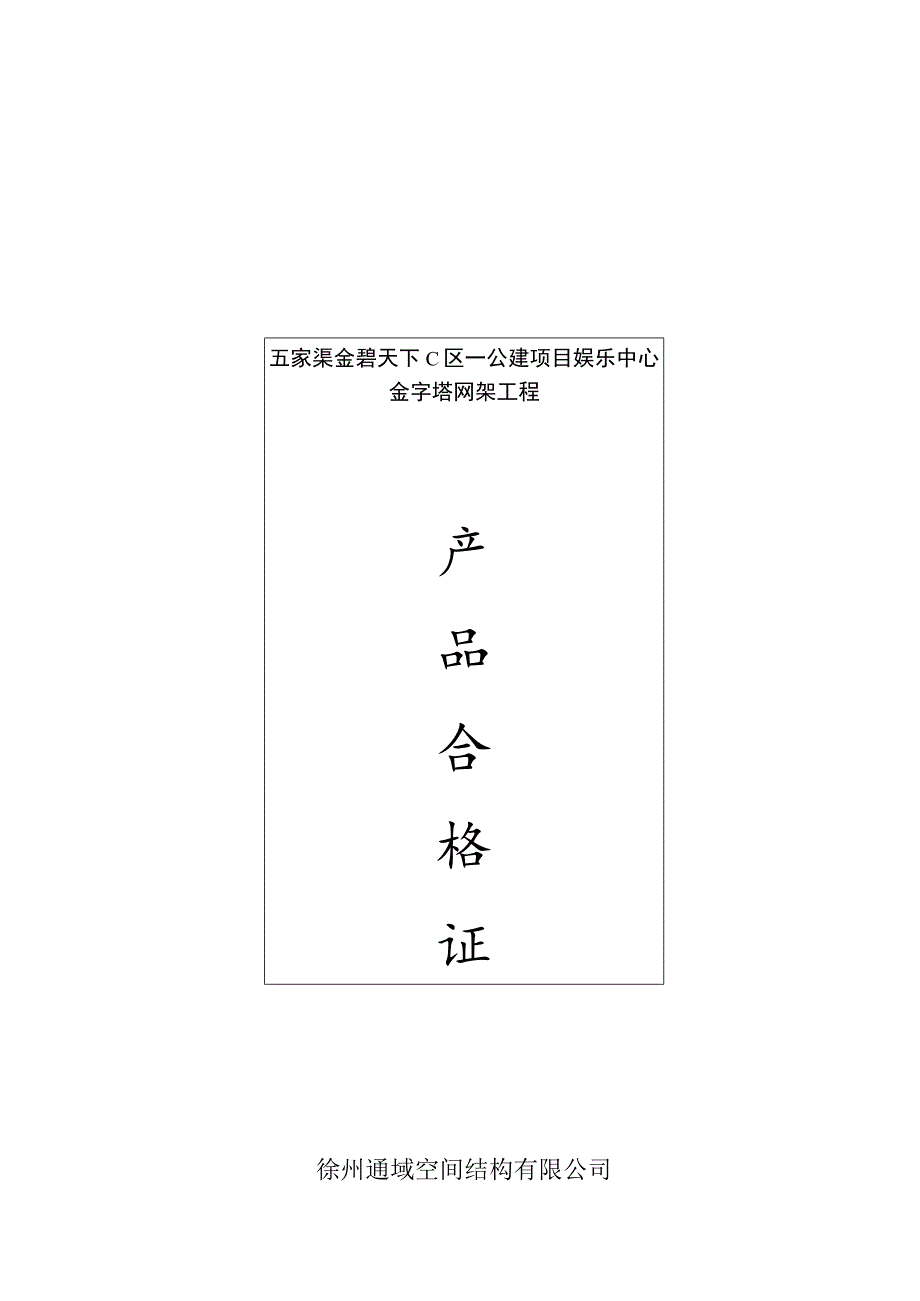 产品合格证明.docx_第1页