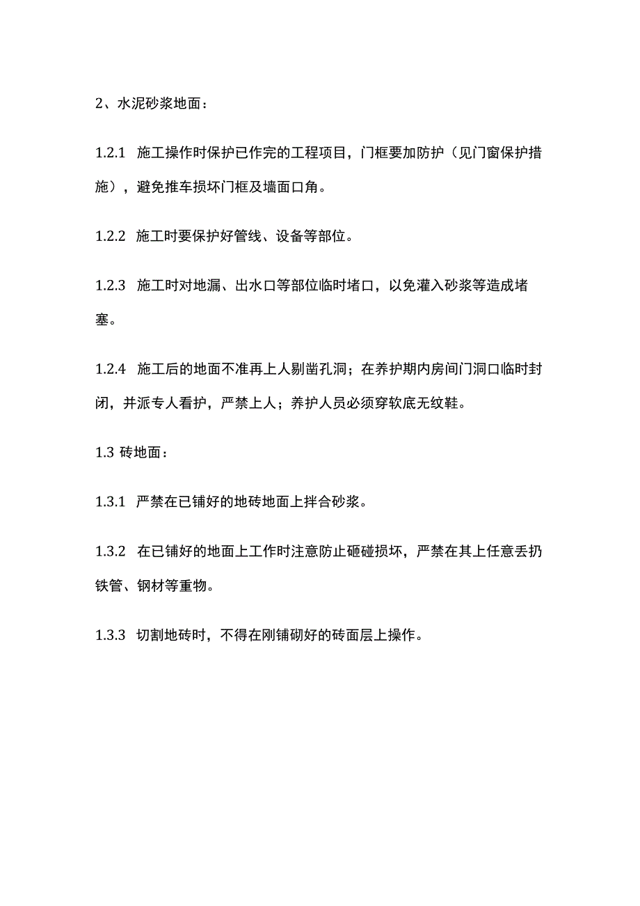 精装修工程成品保护方案(全).docx_第3页