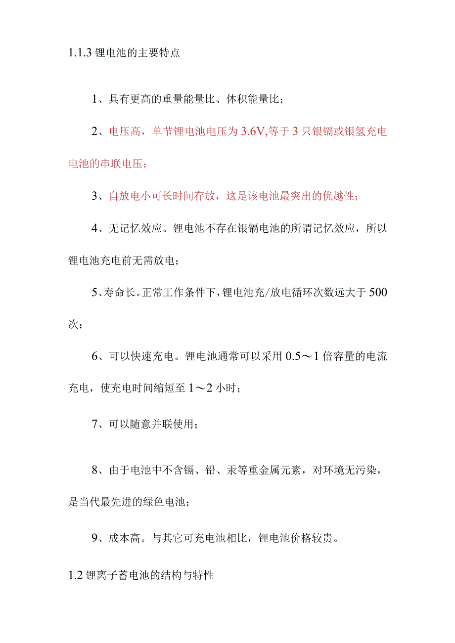 锂电池相关概述.docx_第3页