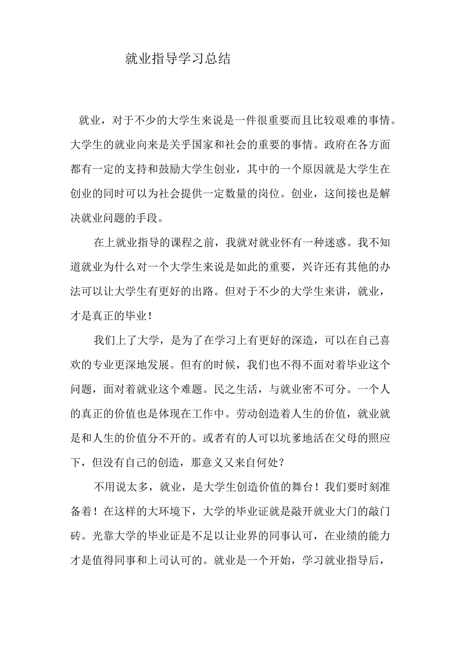 就业指导作业.docx_第2页