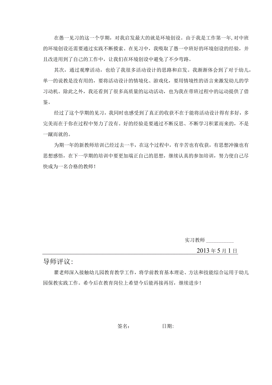 幼儿园见习教师实习总结.docx_第2页