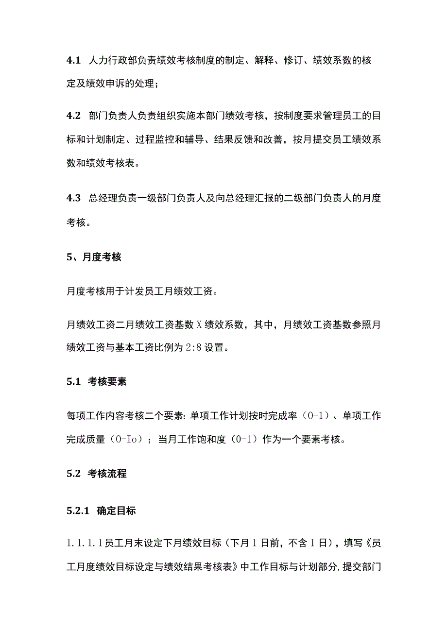 企业月度绩效考核管理办法[全].docx_第2页