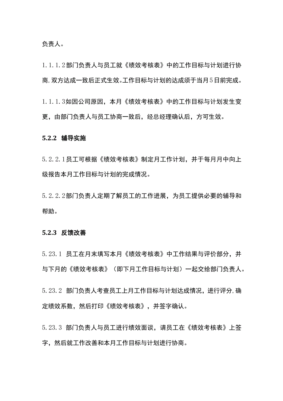 企业月度绩效考核管理办法[全].docx_第3页