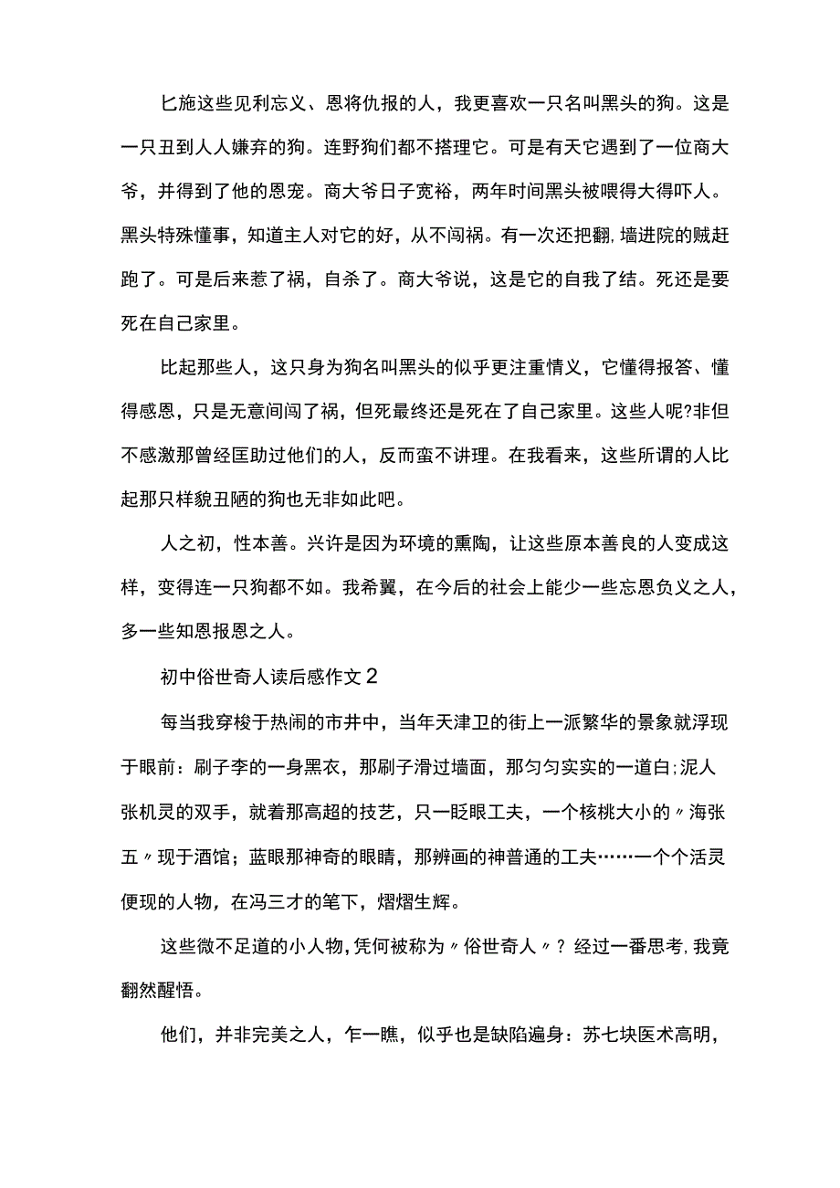 初中俗世奇人读后感作文.docx_第2页