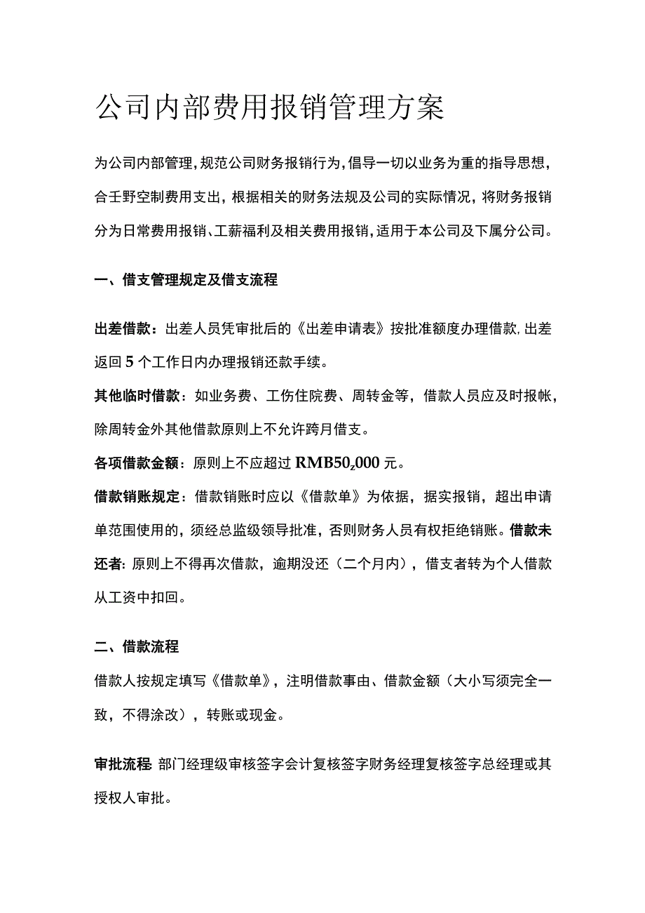 公司内部费用报销管理方案全.docx_第1页