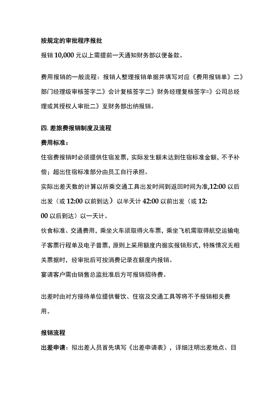 公司内部费用报销管理方案全.docx_第3页