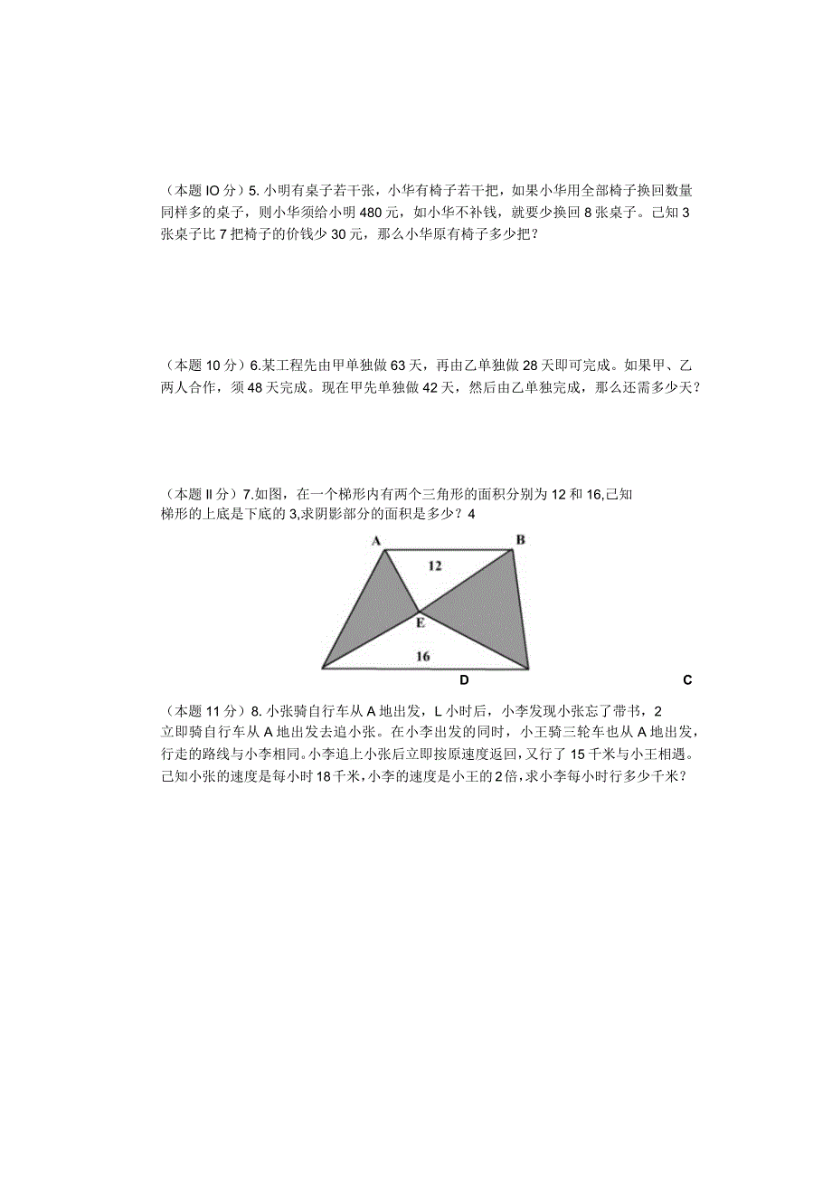 外国语中学入学潜能测试卷二.docx_第2页