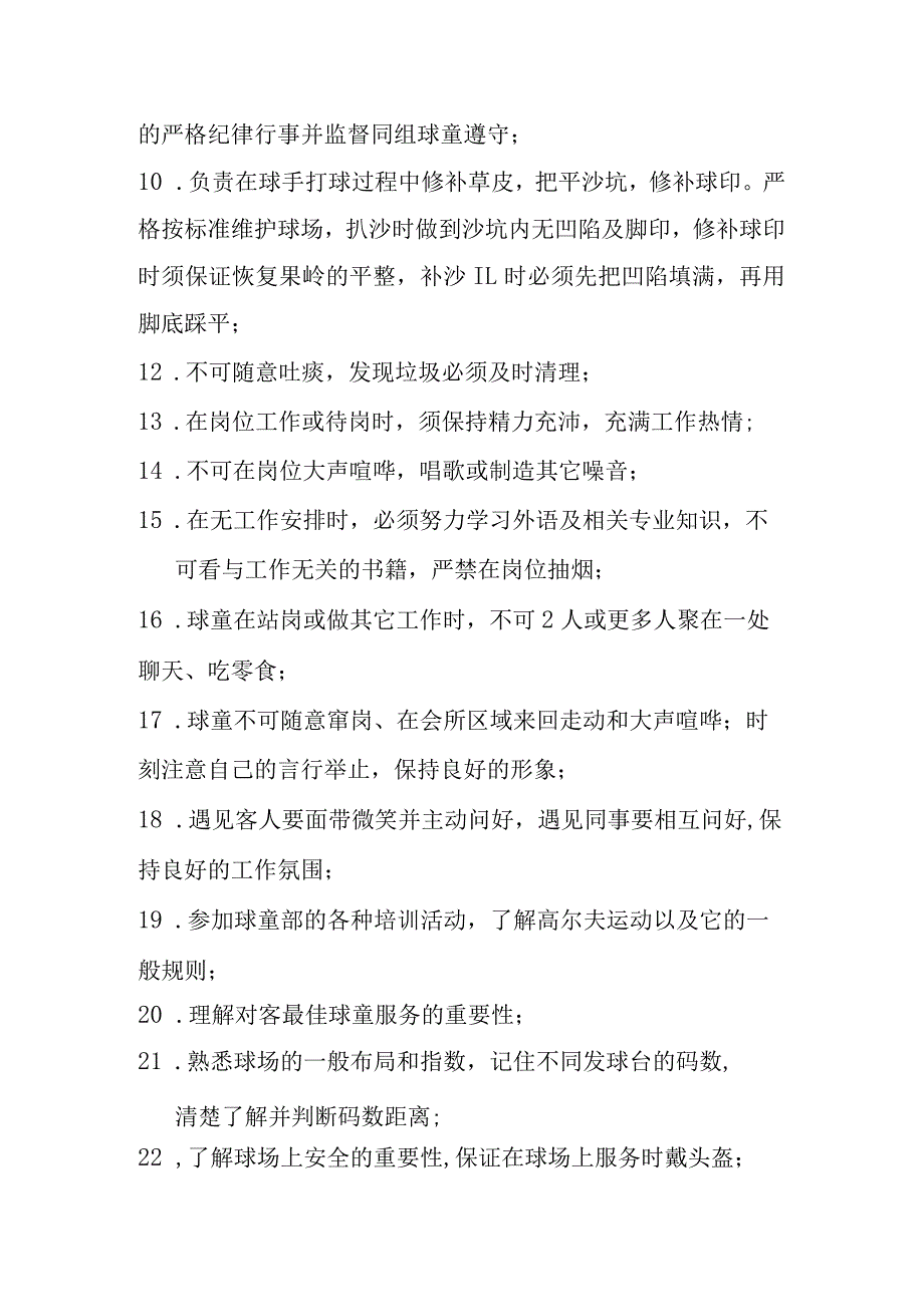 球童日常工作制度.docx_第2页