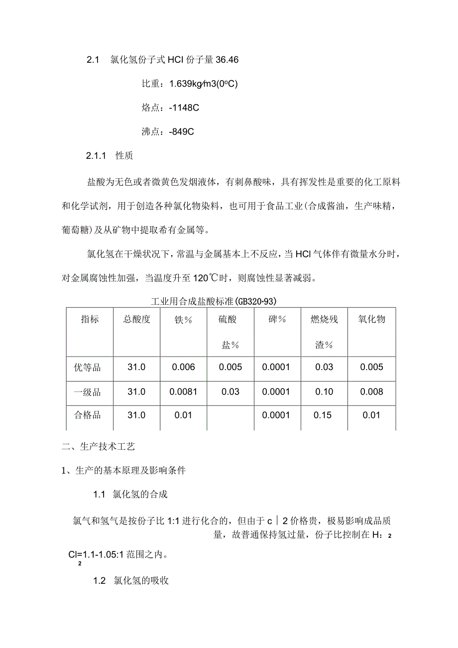 二合一石墨炉氯化氢操作规程.docx_第3页