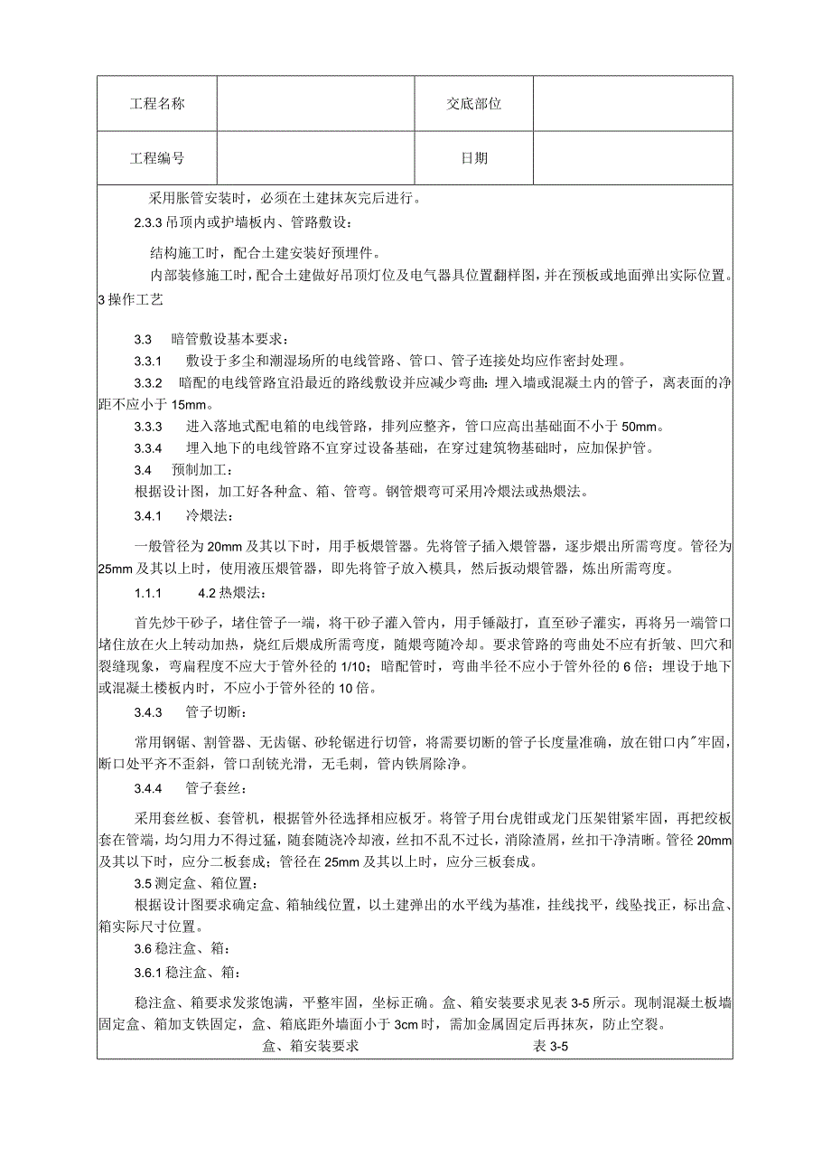 钢管敷设工艺技术交底.docx_第2页