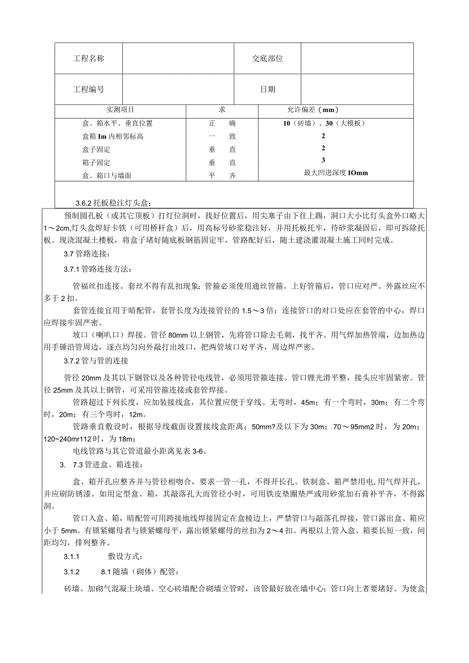 钢管敷设工艺技术交底.docx_第3页