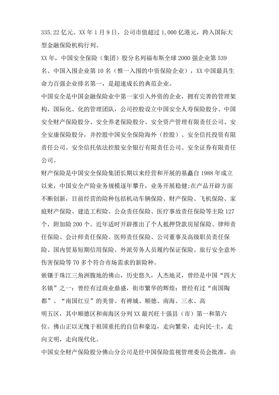 保险公司岗位实习报告.docx_第2页