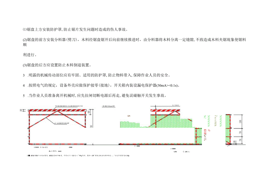 施工机具检查标准.docx_第2页