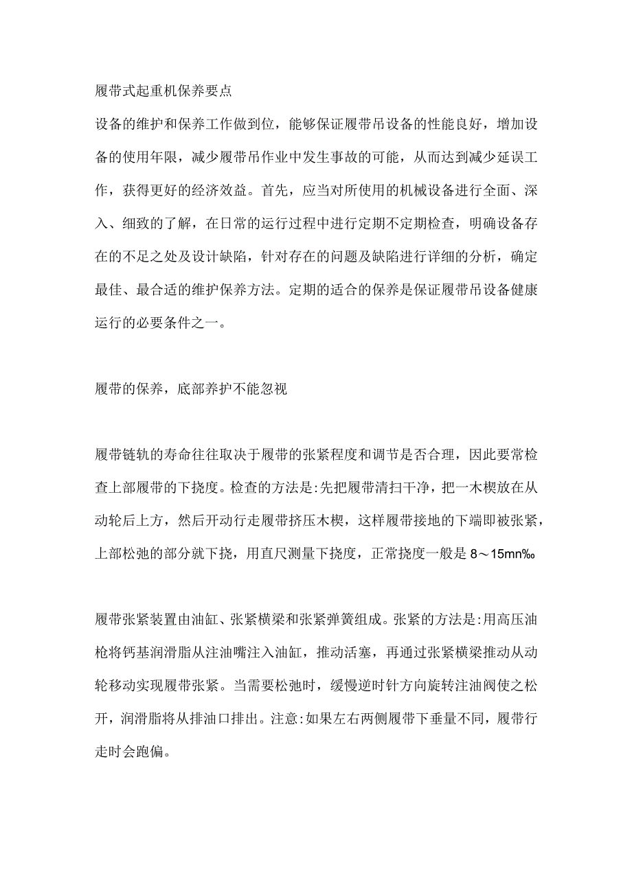 履带式起重机保养要点.docx_第1页