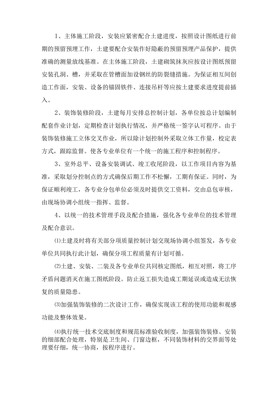 土建与设备安装配合保障措施.docx_第2页