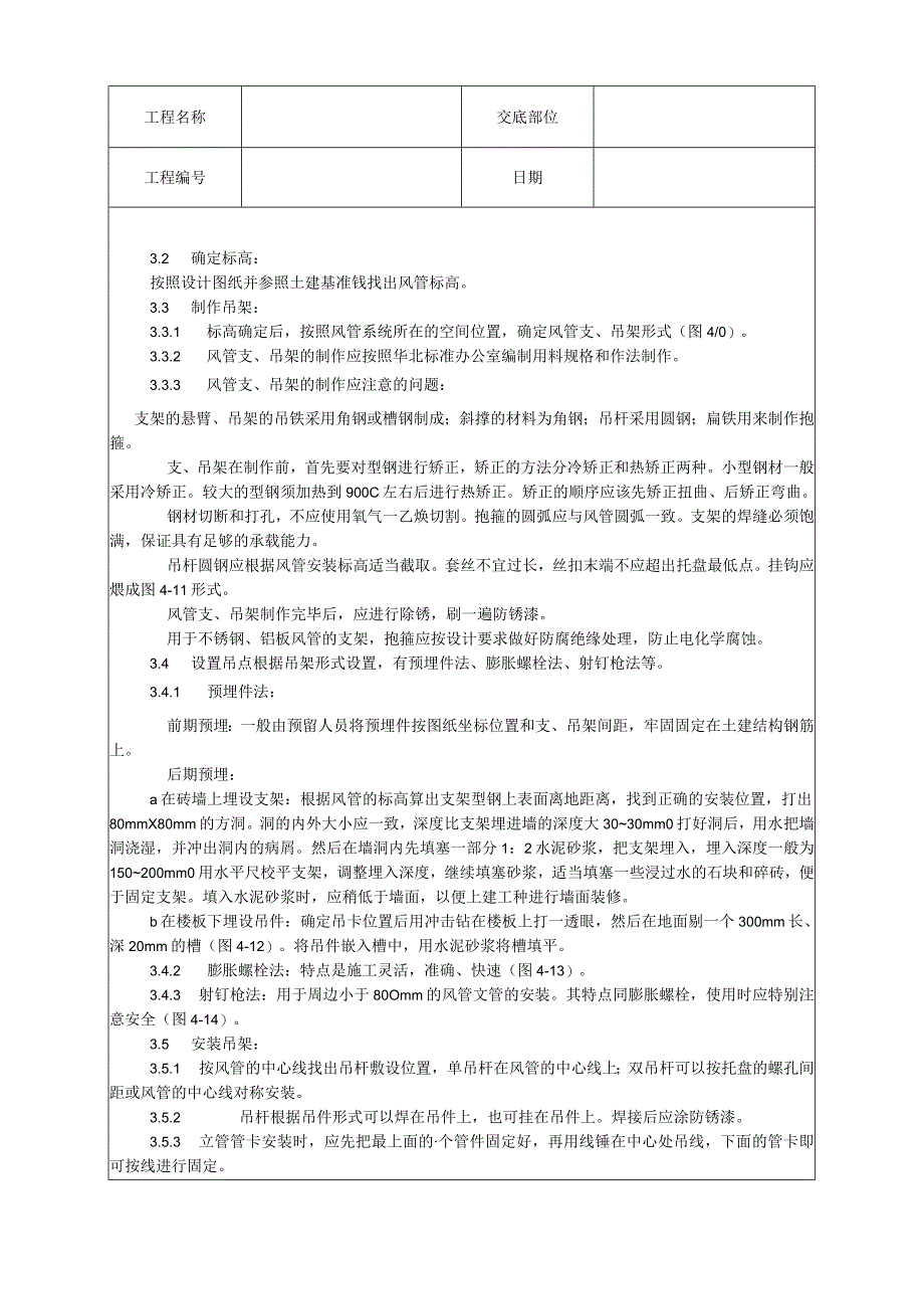 风管及部件安装工艺技术交底.docx_第2页